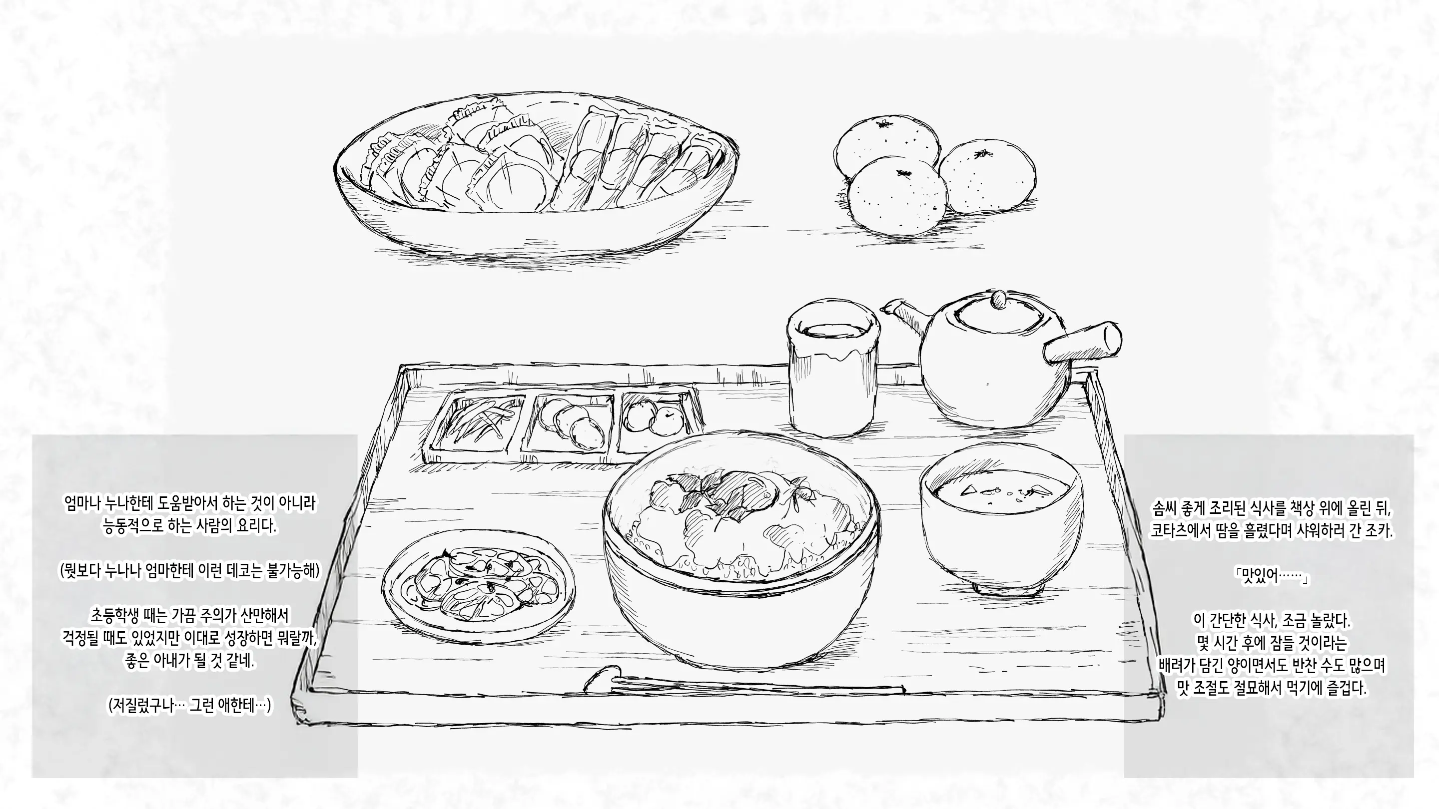 Kotatsu To Mei To, Fuyu No Yoru. -Shoukei- | 코타츠와 조카와, 겨울밤. -동경-